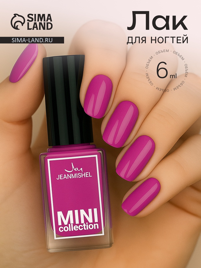 Лак для ногтей Jeanmishel, тон 328, 6 мл - Фото 1