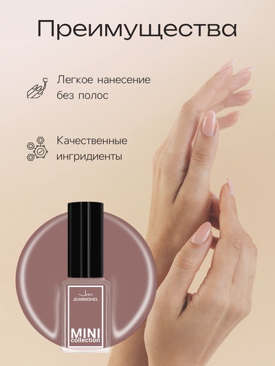 Лак для ногтей Jeanmishel, тон 353, 6 мл