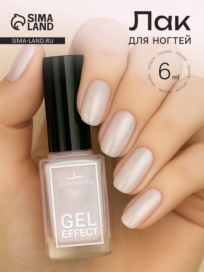 Лак для ногтей с эффектом геля, Jeanmishel, тон 110, жемчужный, 6 мл - Фото 1