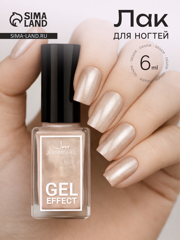 Лак для ногтей с эффектом геля Jeanmishel, тон 192, бежевый перламутровый, 6 мл