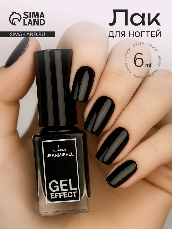 Лак для ногтей с эффектом геля, Jeanmishel, тон 199, чёрный матовый, 6 мл - Фото 1