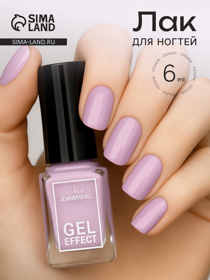 Лак для ногтей с эффектом геля, Jeanmishel, тон 289, лавандовый матовый, 6 мл - Фото 1