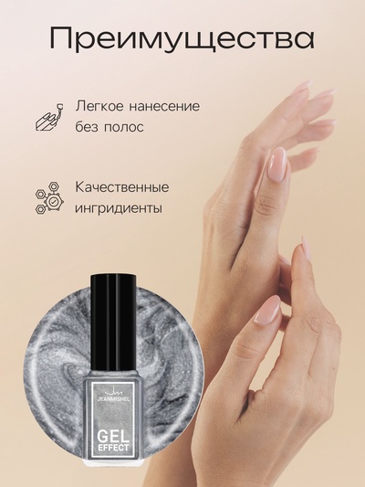 Лак для ногтей с эффектом геля Jeanmishel, тон 300, серебристый искрящийся, 6 мл