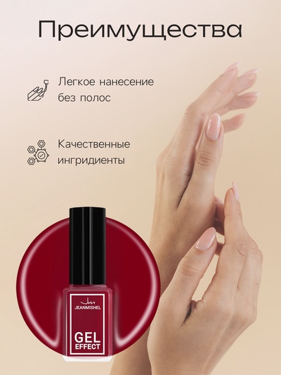 Лак для ногтей с эффектом геля, Jeanmishel, тон 314, черешневый матовый, 6 мл