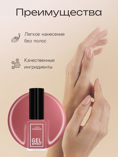 Лак для ногтей с эффектом геля Jeanmishel, тон 357, малиновый матовый, 6 мл