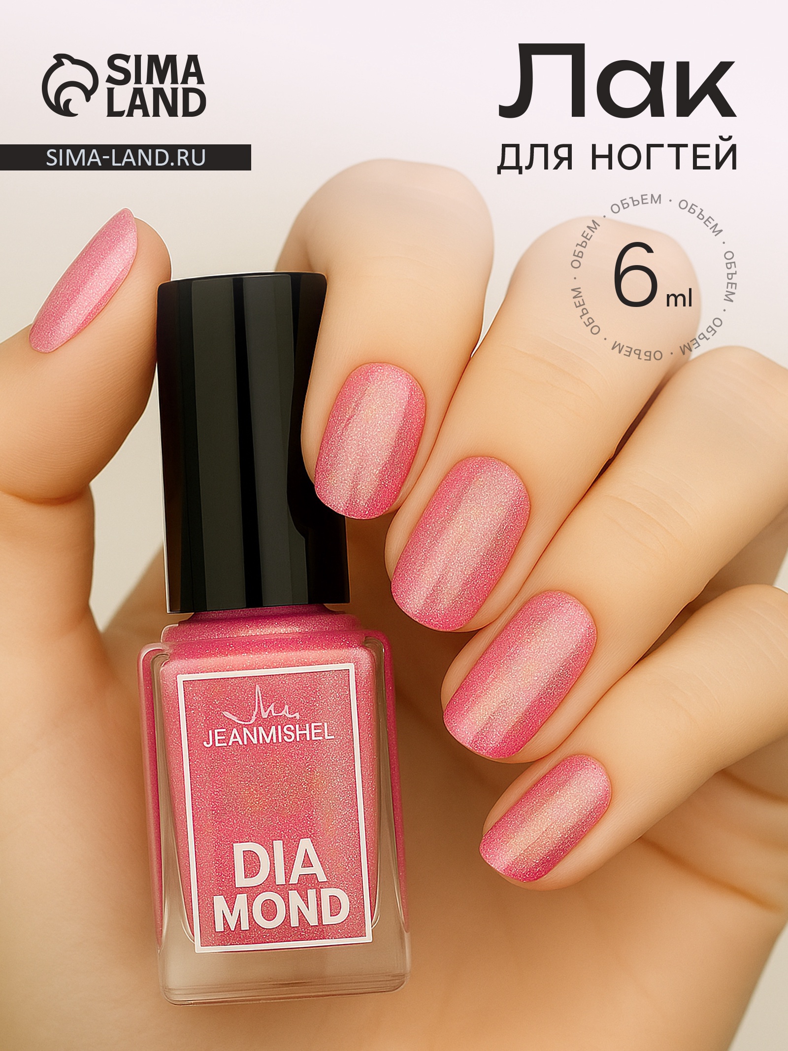 Лак для ногтей с перламутровым эффектом, Jeanmishel Diamond, тон 509, 6 мл