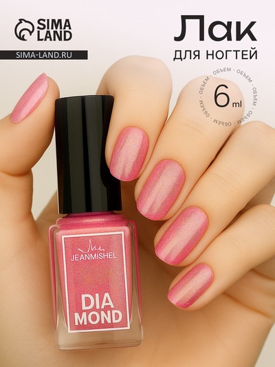 Лак для ногтей с перламутровым эффектом, Jeanmishel Diamond, тон 509, 6 мл