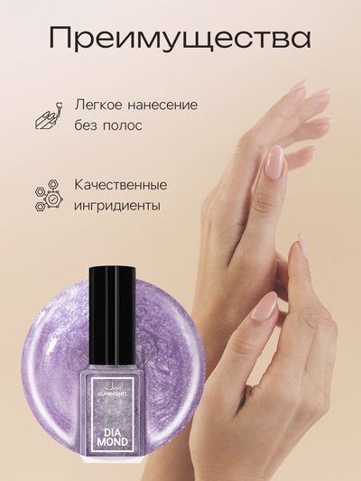 Лак для ногтей с перламутровым эффектом, Jeanmishel Diamond, тон 511, 6 мл