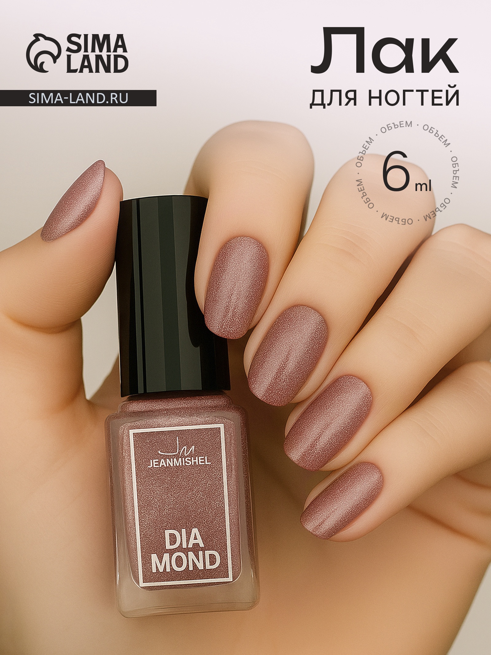 Лак для ногтей с перламутровым эффектом, Jeanmishel Diamond, тон 535, 6 мл