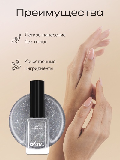 Лак для ногтей с эффектом голографии 3D частиц Jeanmishel, CRYSTAL, тон 701, 6 мл
