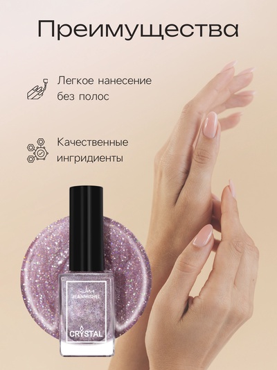 Лак для ногтей с эффектом голографии 3D частиц Jeanmishel, CRYSTAL, тон 710, 6 мл