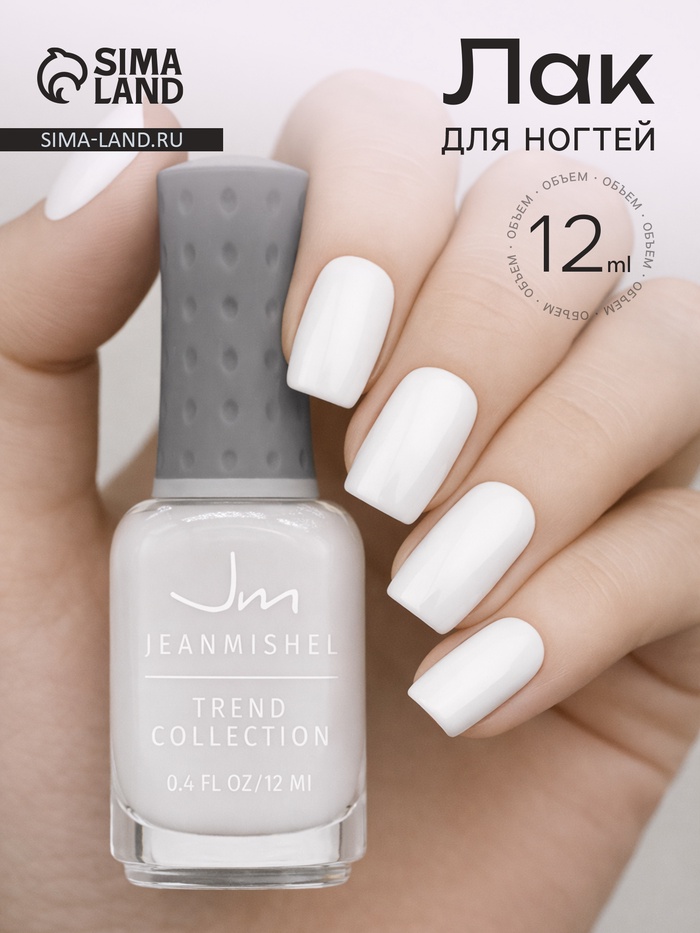 Лак для ногтей Jeanmishel, тон 101, белый, 12 мл - Фото 1