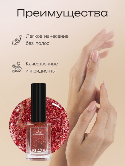 Лак для ногтей Jeanmishel, тон 402 блёстки красные, 12 мл
