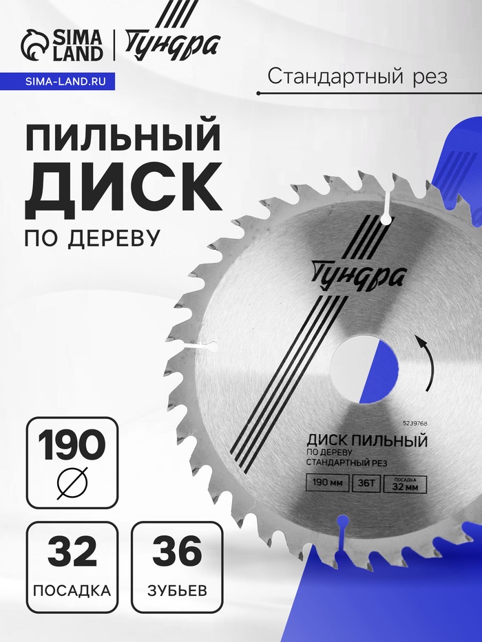 Диск пильный по дереву ТУНДРА, стандартный рез, 190×32 мм (кольца на 22.20,16), 36 зубьев - Фото 1
