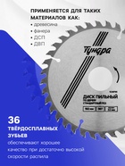 Диск пильный по дереву ТУНДРА, стандартный рез, 190×32 мм (кольца на 22.20,16), 36 зубьев 5239768 - фото 14631641