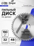 Диск пильный по дереву ТУНДРА, точный рез, 190×32 мм (кольца на 22.20.16), 48 зубьев - Фото 1