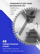 Диск пильный по дереву ТУНДРА, точный рез, 190×32 мм (кольца на 22.20.16), 48 зубьев - Фото 2