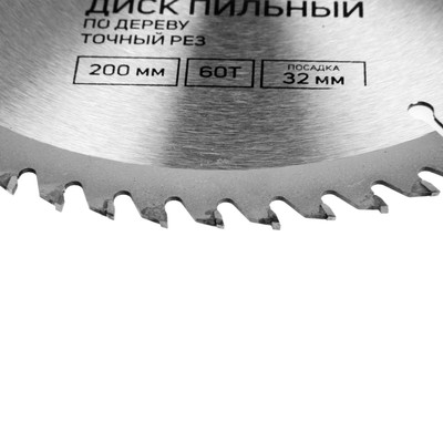 Диск пильный по дереву ТУНДРА, точный рез, 200×32 мм (кольца на 22.20.16), 60 зубьев