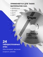 Диск пильный по дереву ТУНДРА, быстрый рез, 210×32 мм (кольца на 22,20,16), 24 зуба - Фото 2