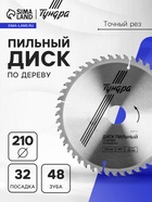 Диск пильный по дереву ТУНДРА, точный рез, 210×32 мм (кольца на 22,20,16), 48 зубьев - Фото 1