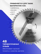 Диск пильный по дереву ТУНДРА, точный рез, 210×32 мм (кольца на 22,20,16), 48 зубьев - Фото 2