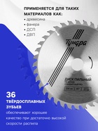Диск пильный по дереву ТУНДРА, стандартный рез, 230×32 мм (кольца на 22,20,16), 36 зубьев - Фото 2
