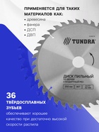 Диск пильный по дереву ТУНДРА, стандартный рез, 250×32 мм (кольца на 22.20.16), 36 зубьев - Фото 2