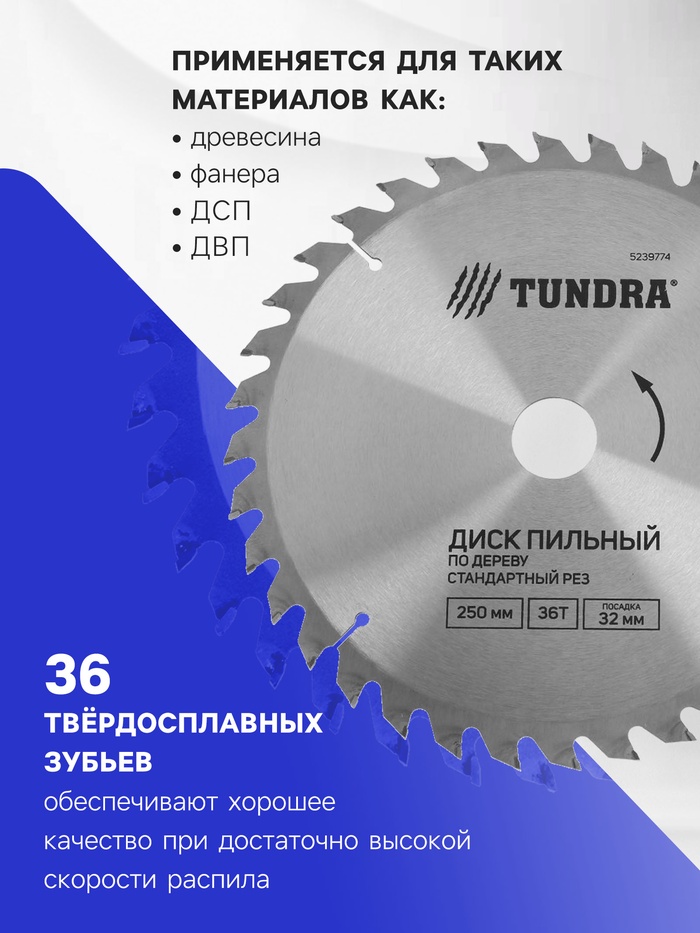 Диск пильный по дереву ТУНДРА, стандартный рез, 250 х 32 мм (кольца на 22,20,16), 36 зубьев - фото 18541307 Диск пильный по дереву ТУНДРА, стандартный рез, 250 х 32 мм (кольца на 22,20,16), 36 зубьев - фото 18541307