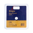 Диск пильный для УШМ ТУНДРА, для быстрой и плавной обработки дерева, 125×22 мм, 6 зубов - Фото 6