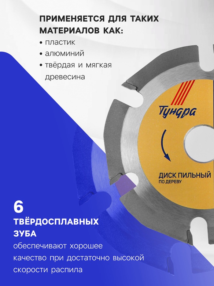 Диск пильный для УШМ ТУНДРА, для быстрой и плавной обработки дерева, 125 х 22 мм, 6 зубов - фото 18541319