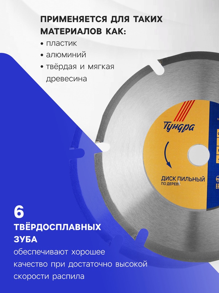 Диск пильный для УШМ ТУНДРА, для быстрой и плавной обработки дерева, 230 х 22 мм, 6 зубов - фото 18541325