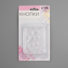 Кнопки пришивные, d=7 мм, 10 шт., белые - Фото 4