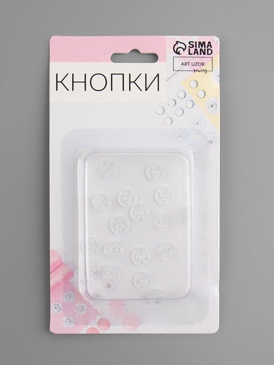 Кнопки пришивные, d=7 мм, 10 шт., прозрачные