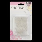 Кнопки пришивные, d=15 мм, 10 шт., цвет прозрачный - Фото 5