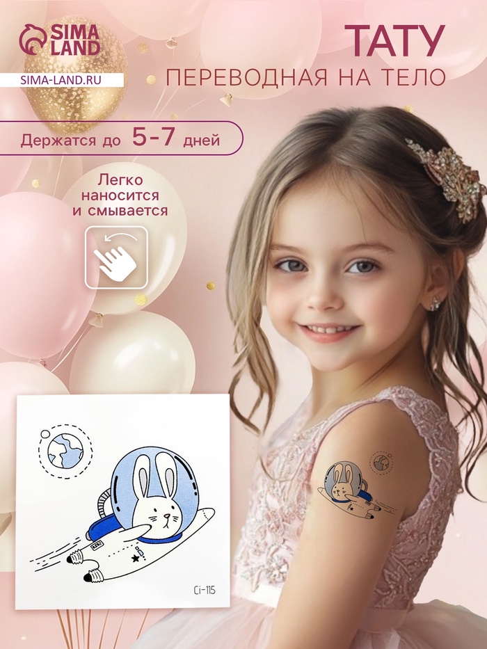 Переводная тату цветная «Зайчик в космосе», временная татуировка светящаяся, 6×6 см - Фото 1