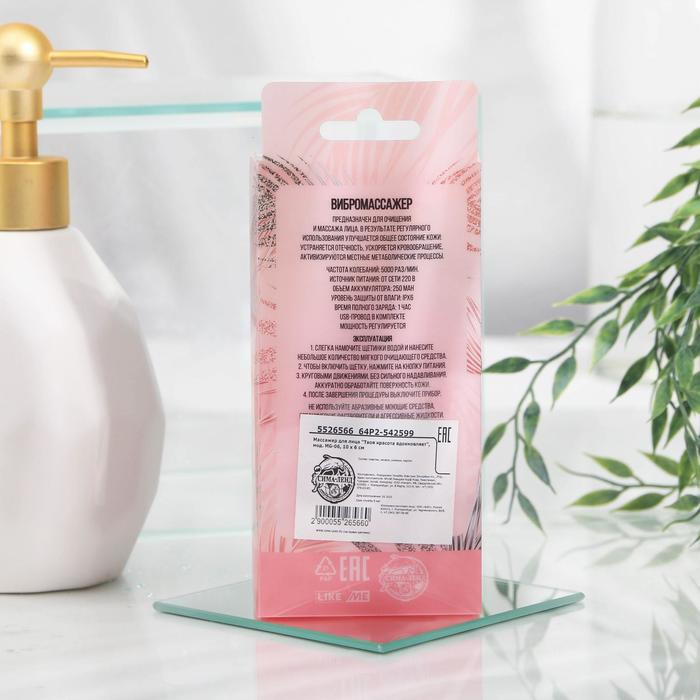 Массажёр для лица «Твоя красота вдохновляет», 10 х 6 см 22619