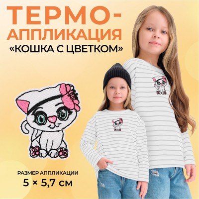 Термоаппликация «Кошка с цветком», 5 × 5,7 см, цвет белый/розовый, цена за 1 штуку