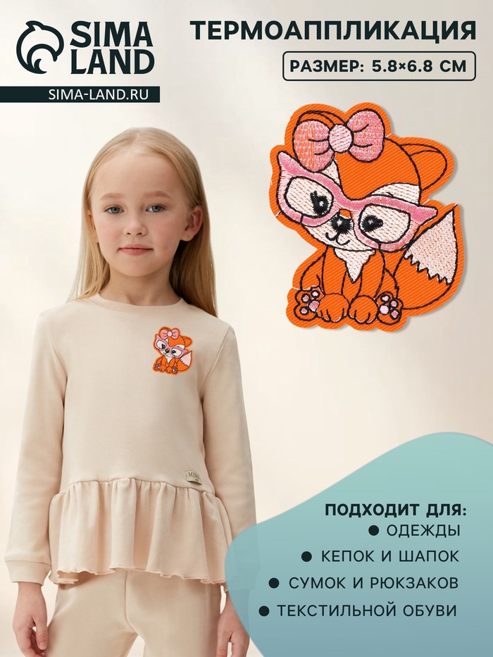 Термоаппликация «Лиса в очках», 5.8×6.8 см, оранжевая