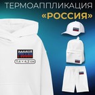 Термоаппликация «Россия», 7,4 × 4,2 см, цвет чёрный/триколор - фото 9256518