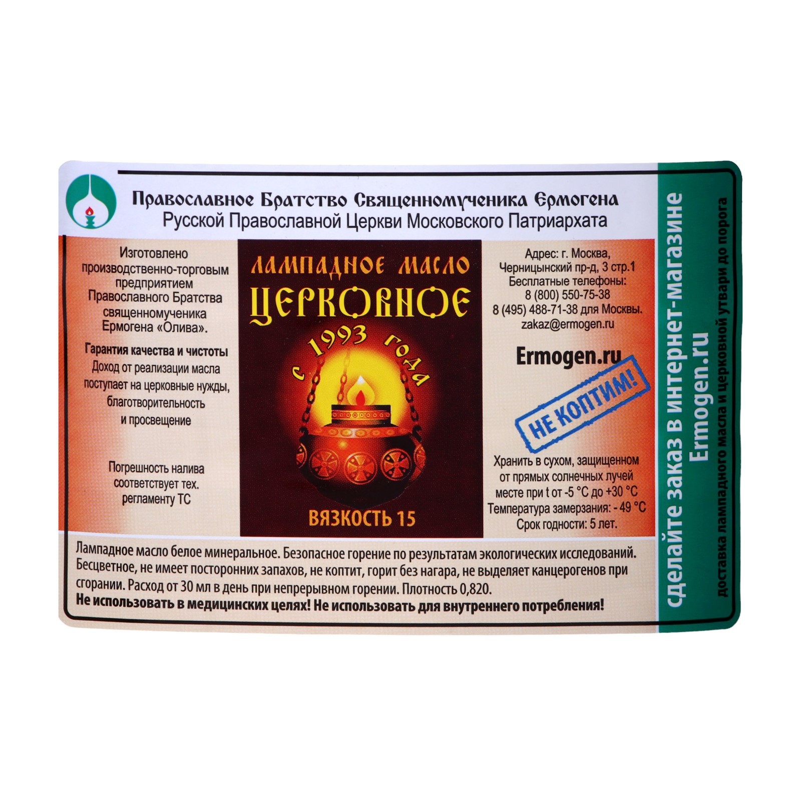 Масло лампадное «Церковное», 3 л (6944027) - Купить по цене от 665.00 руб.  | Интернет магазин SIMA-LAND.RU