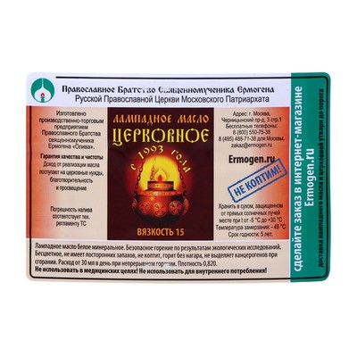 Масло лампадное «Церковное», 5 л