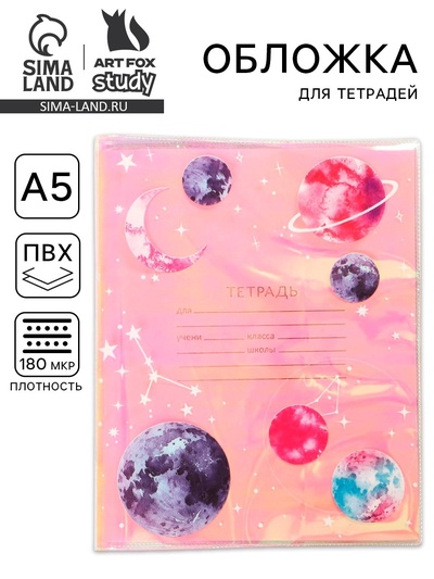 Обложка для тетрадей «Космос», 34.7×21.1 см