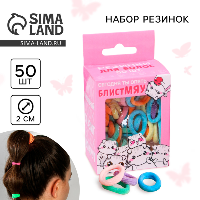 Резинки для волос «Махрушка», котики, 50 шт. - Фото 1