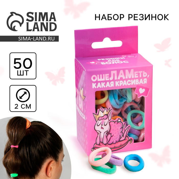 Набор резинок для волос «Махрушка», лама, 50 шт.