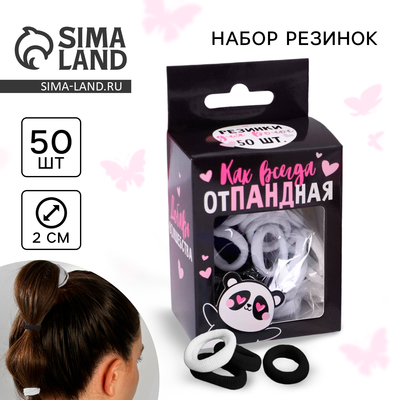 Резинки для волос «Махрушка», панда, 50 шт.