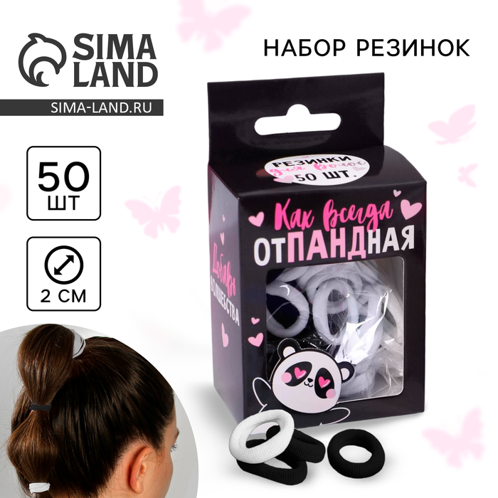 Резинки для волос «Махрушка», панда, 50 шт. - Фото 1