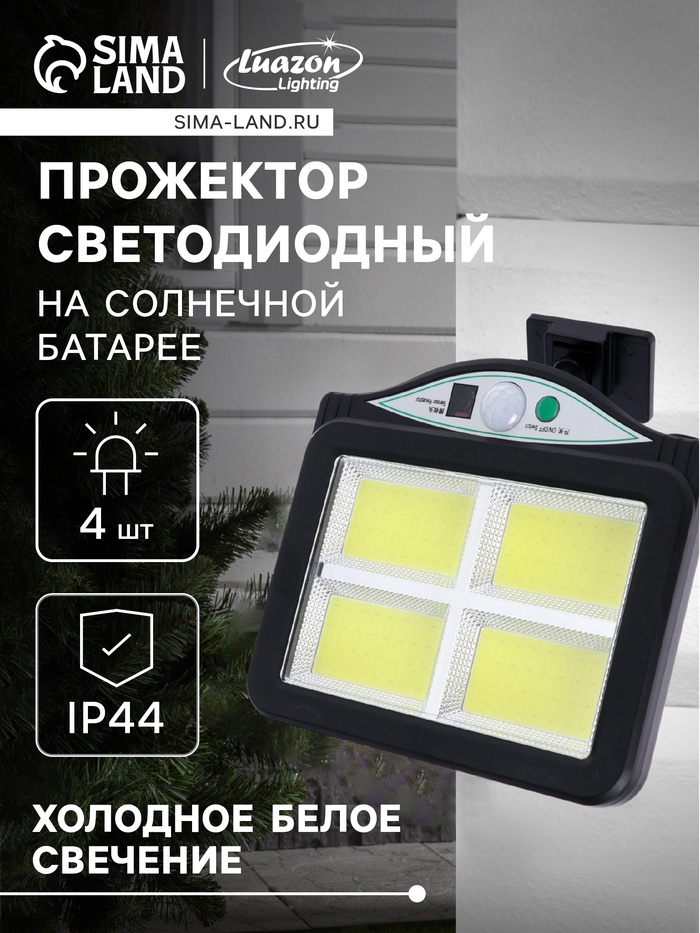 Светодиодный прожектор, уличный, на солнечной батарее 16 Вт, выносная панель, пульт ДУ, 6500К, свечение холодное белое - Фото 1