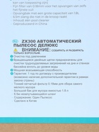 Автоматический пылесос для бассейна ZX300, для насосов от 6056 до 13248 л/ч, 28005 INTEX - Фото 8