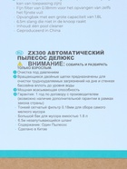 Автоматический пылесос для бассейна ZX300, для насосов от 6056 до 13248л/ч, 28005 INTEX - фото 23530360