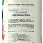 Средство для мытья стёкол и зеркал AromaCleaninQ, чувственное настроение, пробиотический спрей, 500 мл - Фото 2